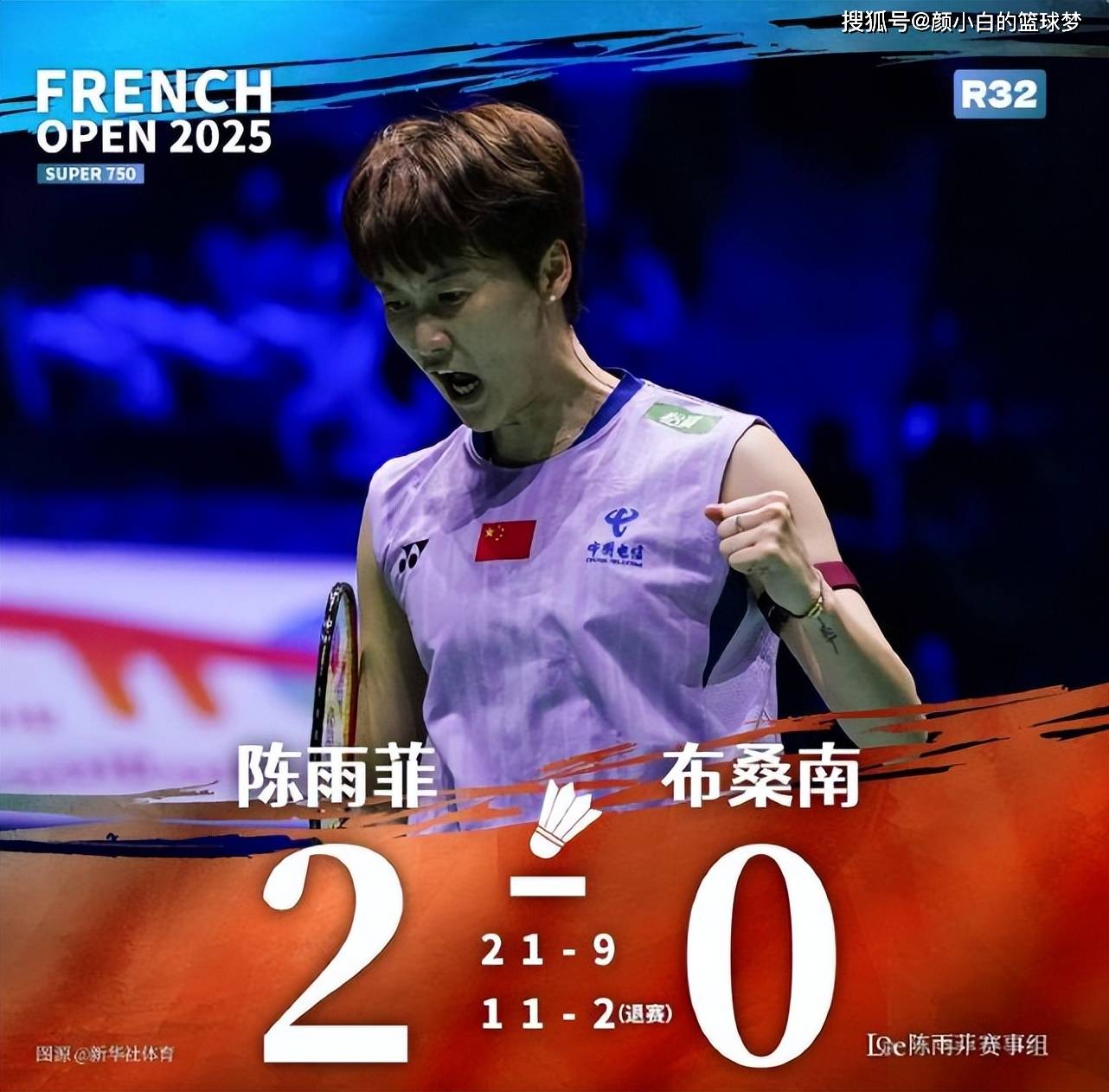 丹麦队险胜韩国队，陈雨菲关键制胜